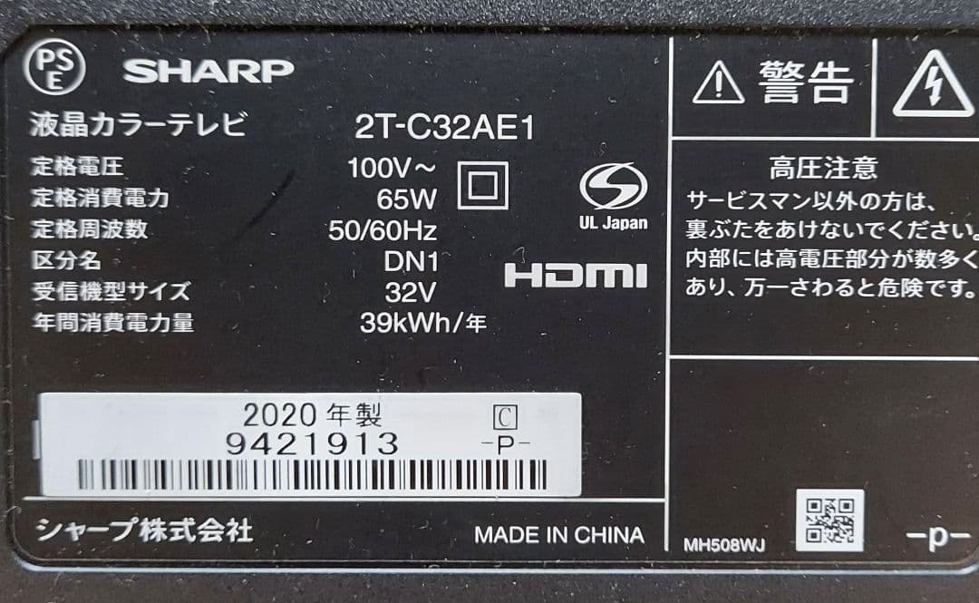 SHARP AQUOS 32インチ 液晶テレビ 2T-C32AE1 2020年製