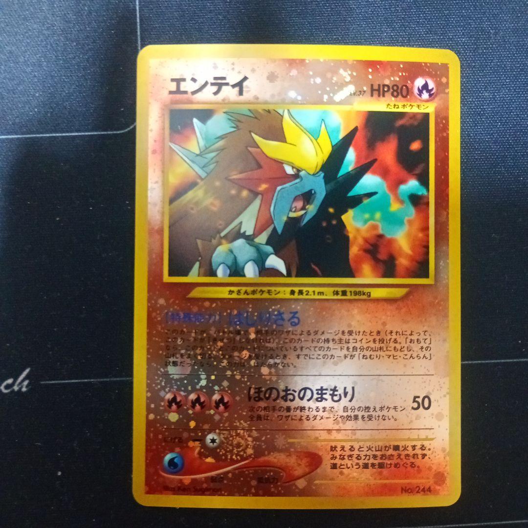 【状態A】エンテイ　センタリング良好　プレミアムファイル2 渦巻きホロ