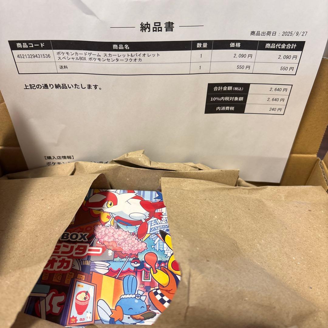 は*ち様 スペシャルBOXフクオカ新品未開封