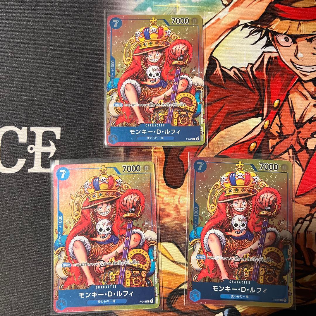 モンキー・D・ルフィ：週刊少年ジャンプ付録（2023年8月7日売） 3枚
