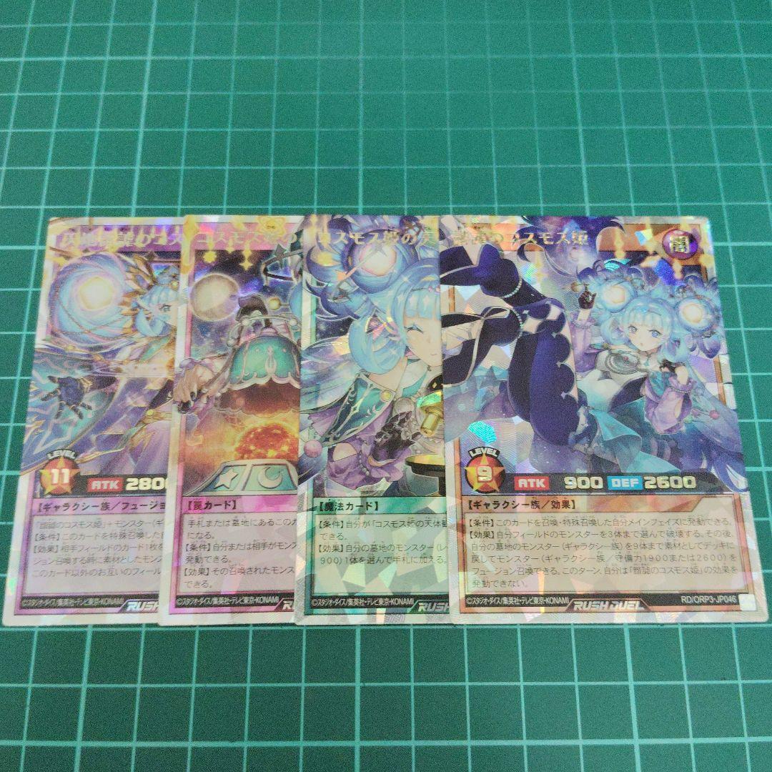 コスモス姫 オーバーラッシュレア まとめ売り