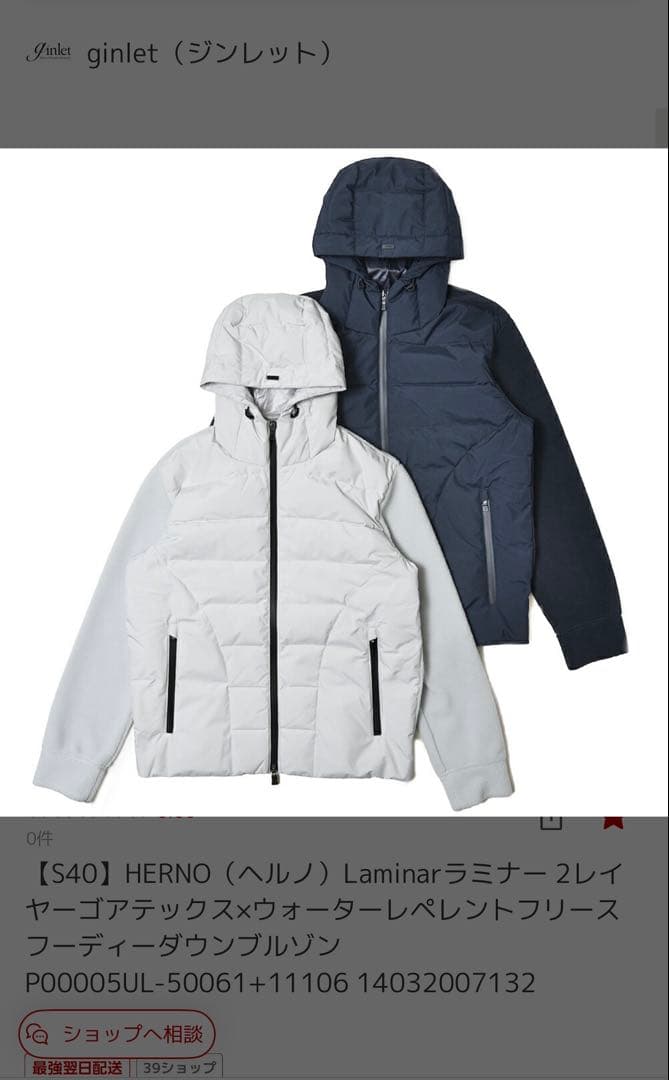 Herno Laminar 2レイヤーアタック ダウンジャケット