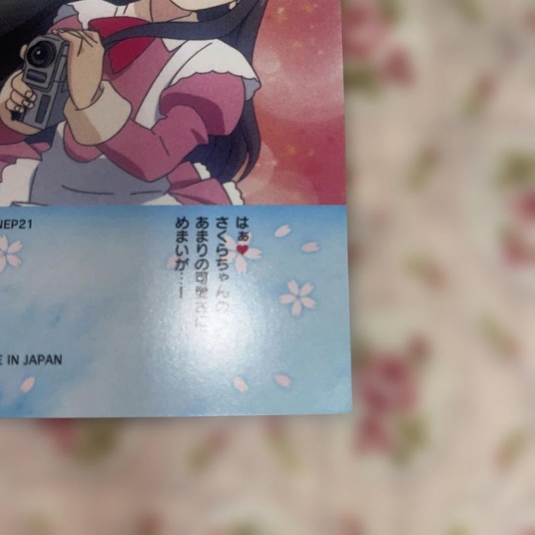 カードキャプターさくら カードダス 50 大道寺知世 木之本桜