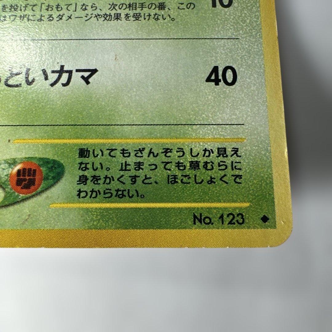旧裏　ストライク ◆ 拡張パック第4弾 闇、そして光へ… NO.123