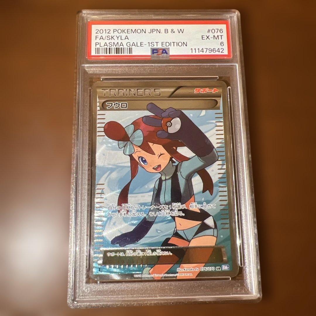 PSA6 フウロ SR BW7 076/070 拡張パック プラズマゲイル