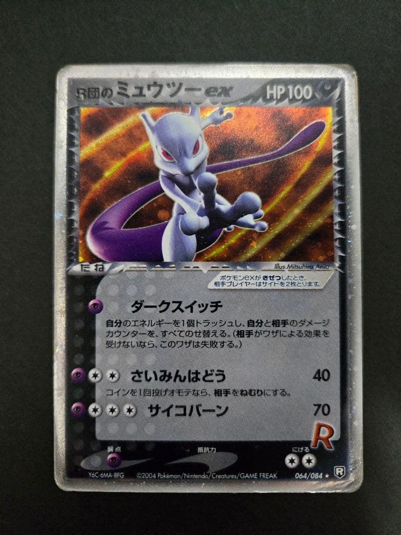 R団のミュウツーex ☆ 拡張パック ロケット団の逆襲 064/084 ポケモン