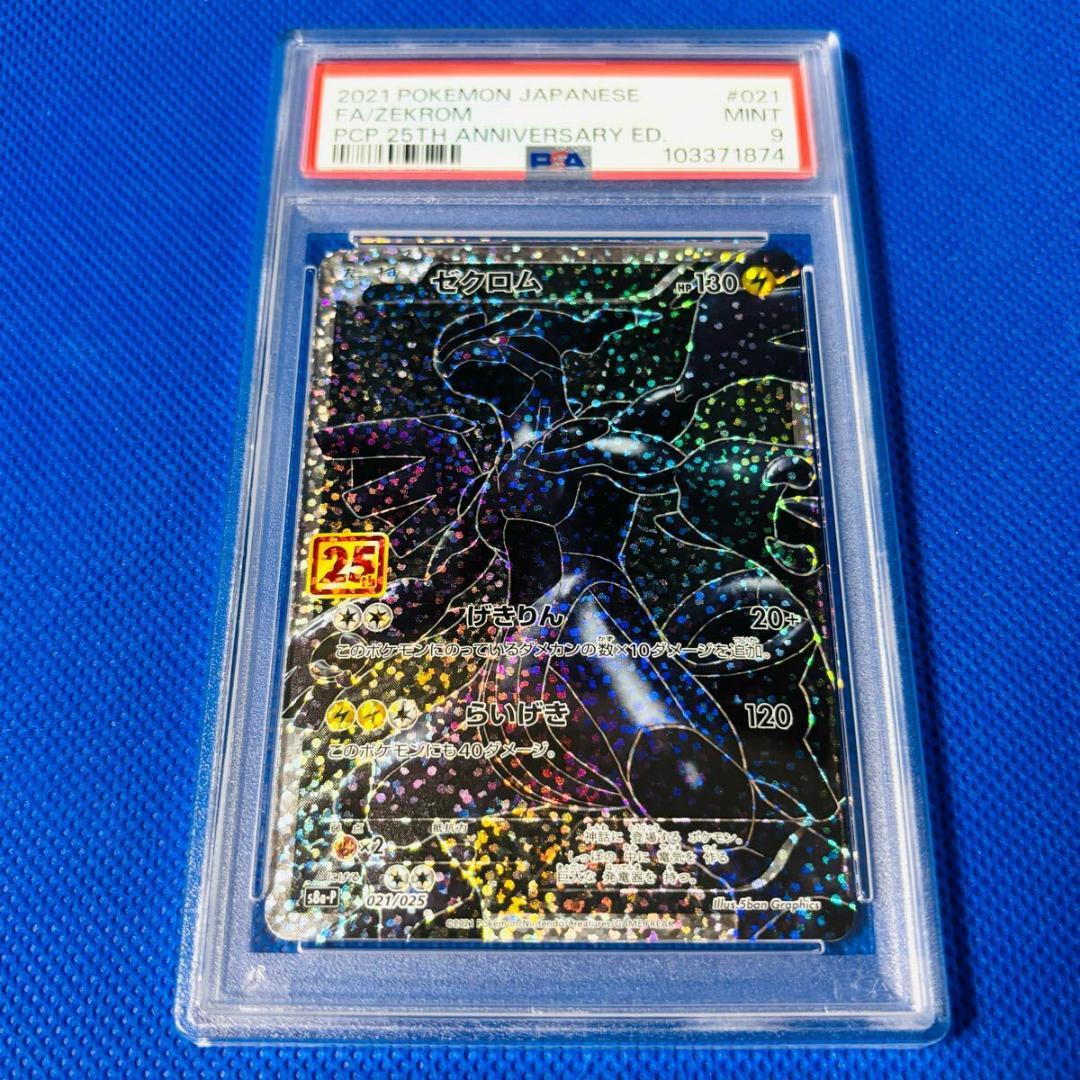 ◆PSA9◆【ゼクロム/25周年/プロモ】FA/ZEKROM 021/025