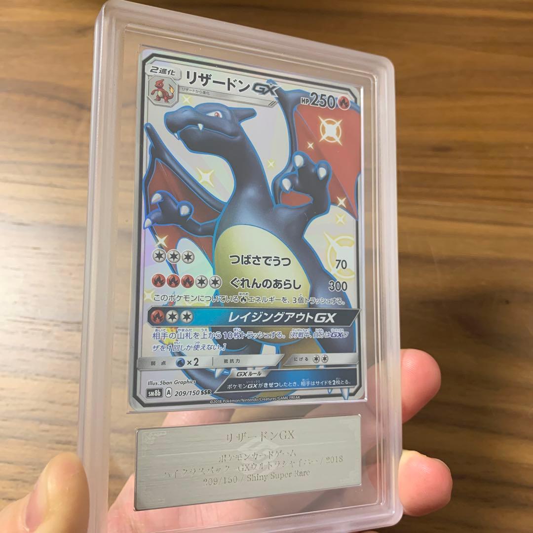 リザードンGX SSR SM8b GXウルトラシャイニー 209/150