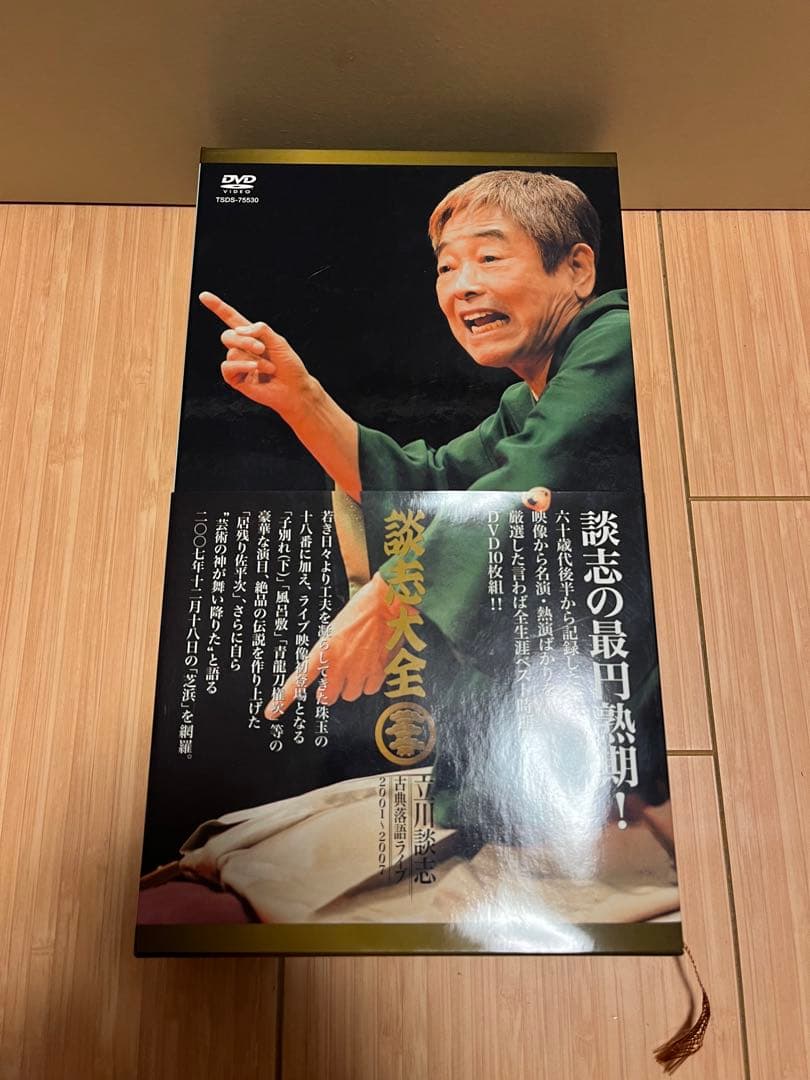 談志大大全集 上 DVD