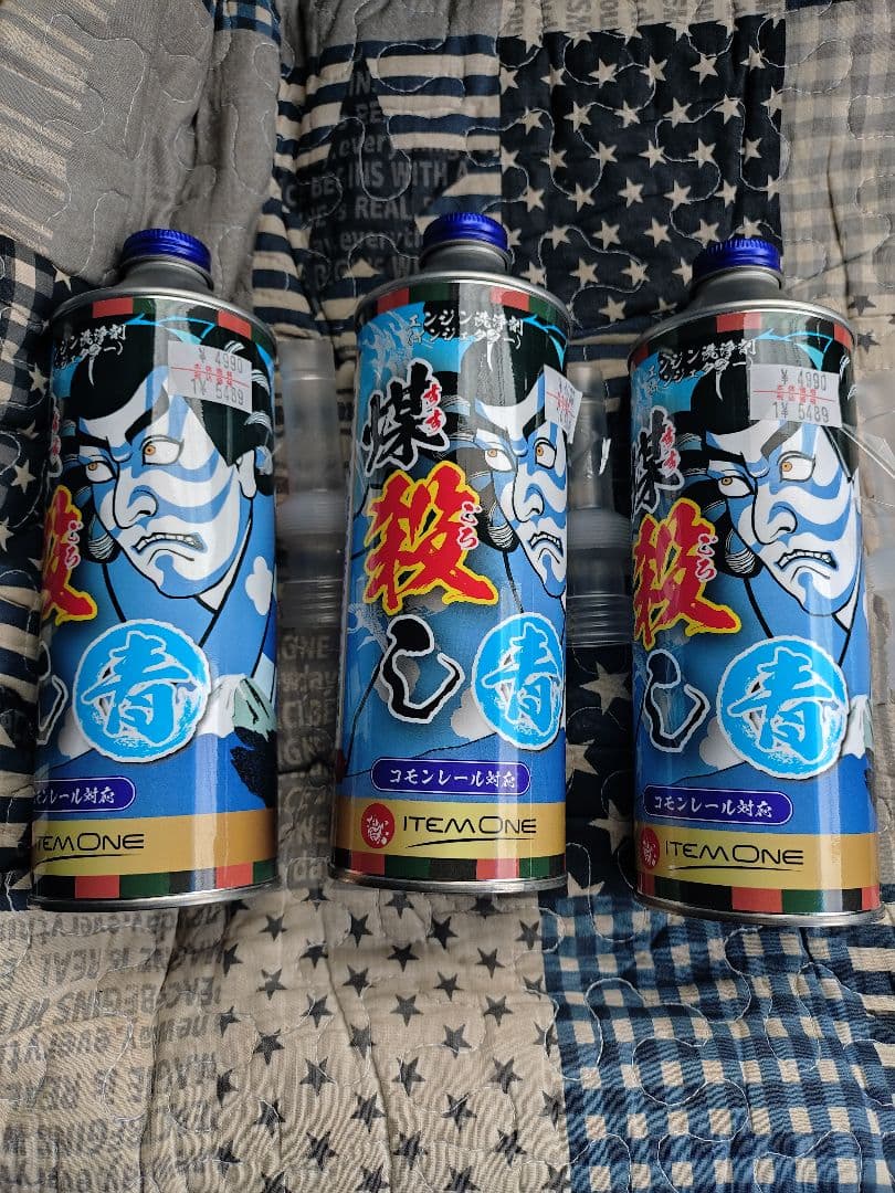 煤殺し青 エンジン洗浄剤 500ml3本セット