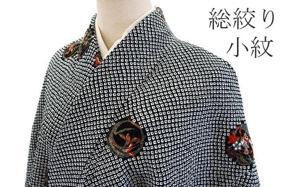 ★専用★未使用品 小紋 総絞り 黒 吉祥文様 身丈161.5cm 裄丈65cm