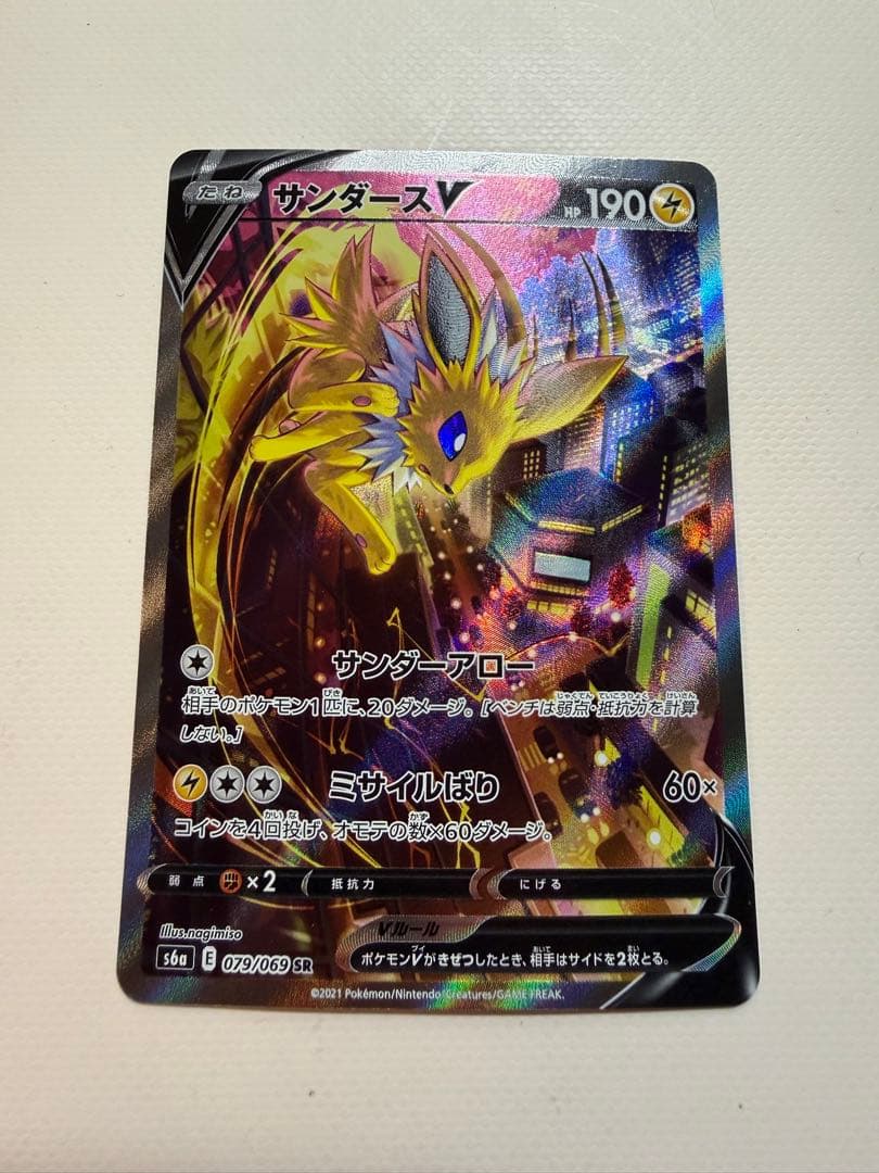 サンダースV SR S6a イーブイヒーローズ 079/069