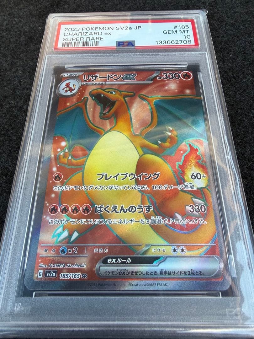 PSA10 ポケモンカード　リザードンex sr 151