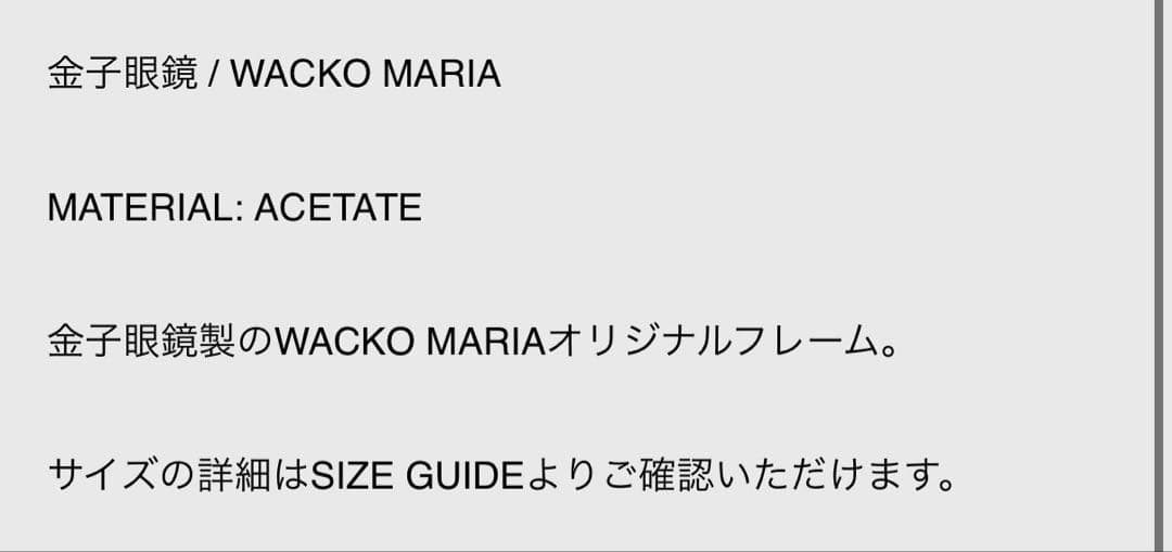 新品 wacko maria ワコマリア 金子眼鏡 サングラス メガネ