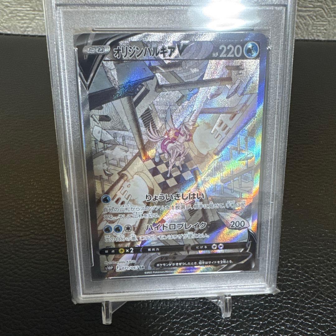 オリジンパルキア オリジンディアルガV アルセウスV SA PSA10 3連番