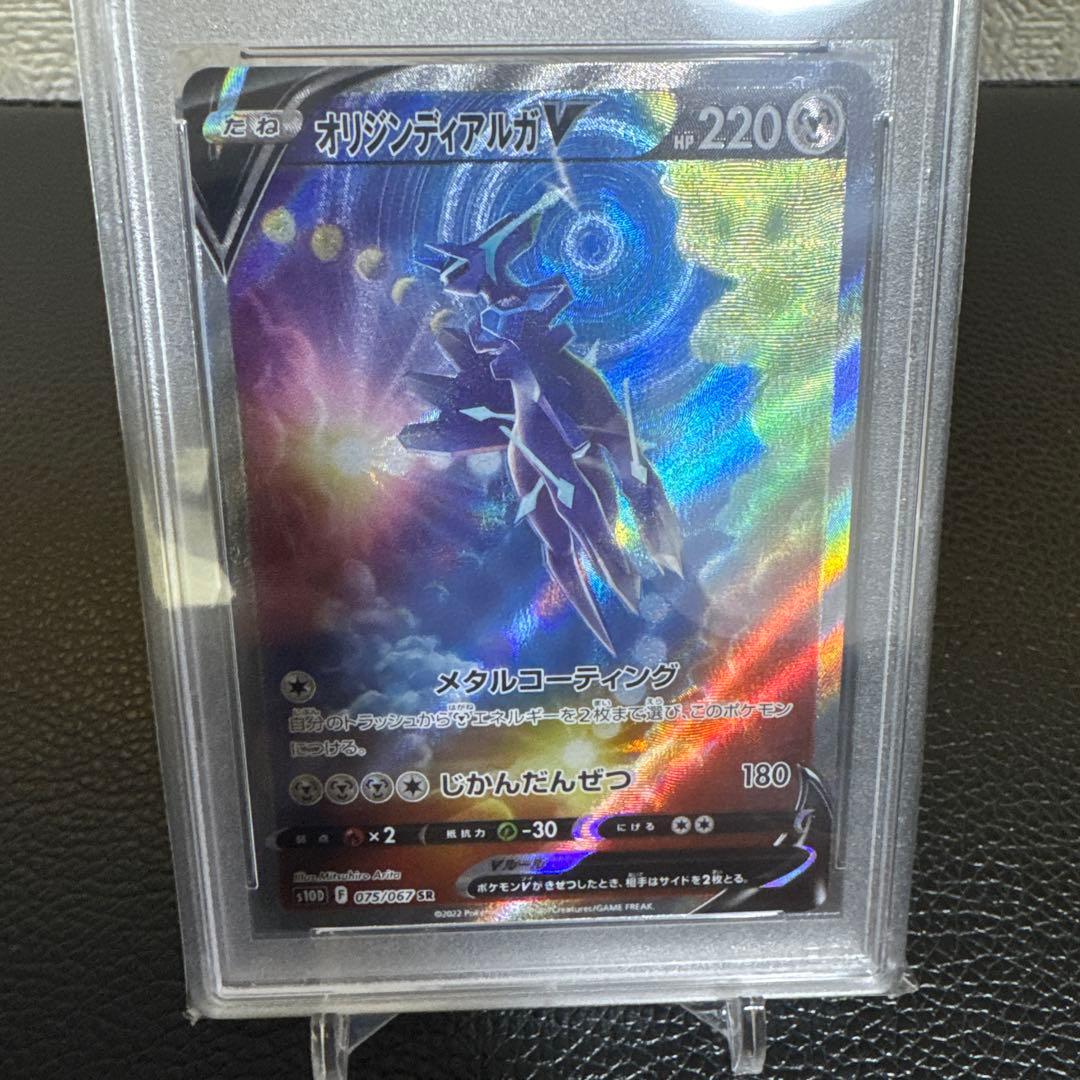 オリジンパルキア オリジンディアルガV アルセウスV SA PSA10 3連番