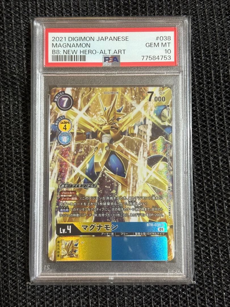 【デジモンカード】マグナモン パラレル SR PSA10