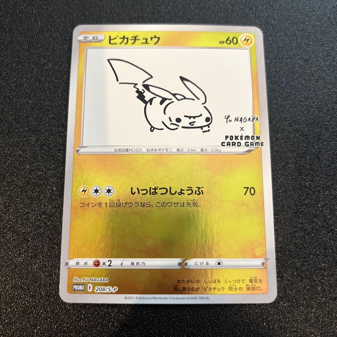 ピカチュウ：YU NAGABA×ポケモンカードゲーム PROMO S-Pプロモ…