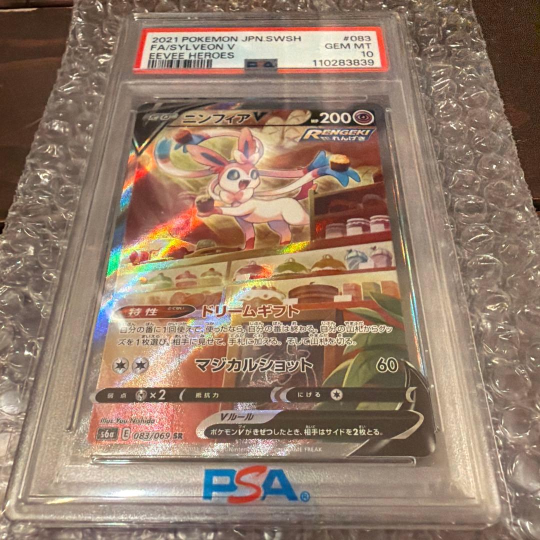 【PSA10】ニンフィアV S6a 083/069 SR