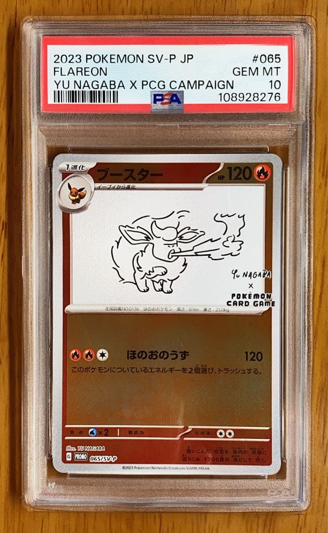 ポケモンカード NAGABA ブースター【PSA10】