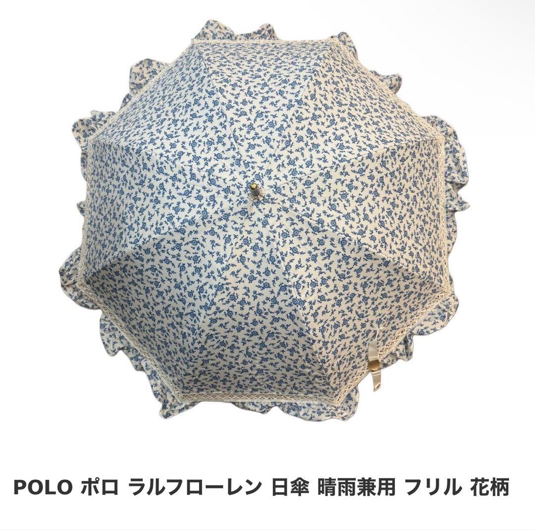 ポロ ラルフローレンPOLORALPHLAUREN晴雨兼用日傘フローラル フリル