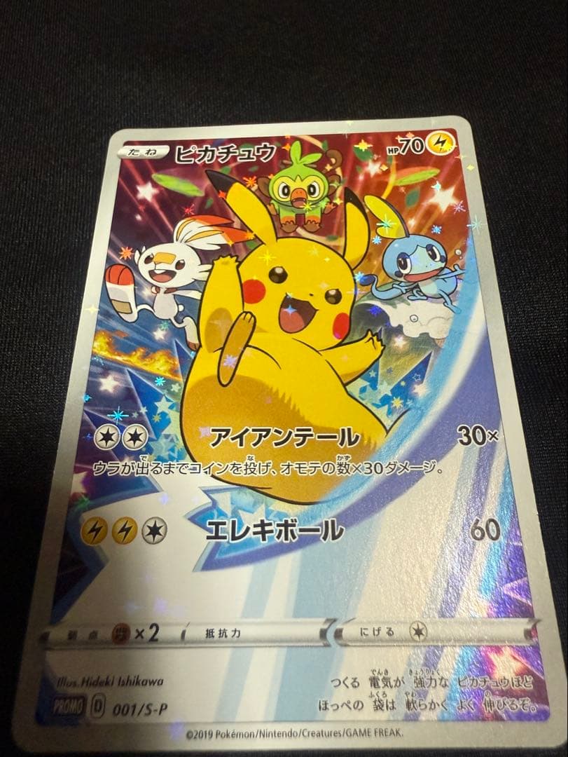 ヒ*キ様 ピカチュウ　ソード&シールドゲーム購入特典 PROMO S-Pプロモカ