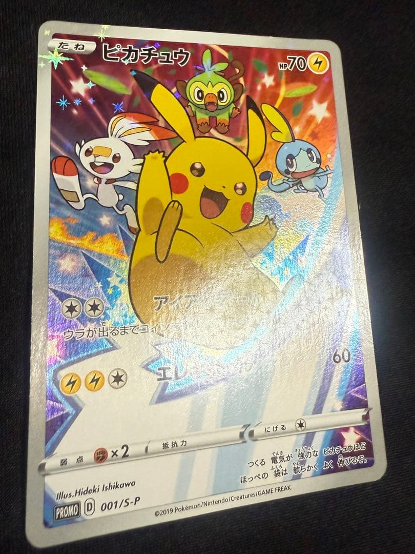 ヒ*キ様 ピカチュウ　ソード&シールドゲーム購入特典 PROMO S-Pプロモカ