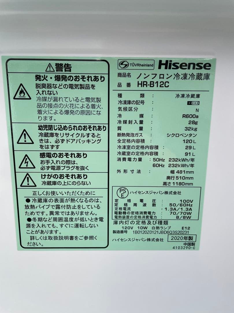 934 ハイセンス おしゃれホワイト2ドア冷蔵庫 トップフリーザー スリム 単身