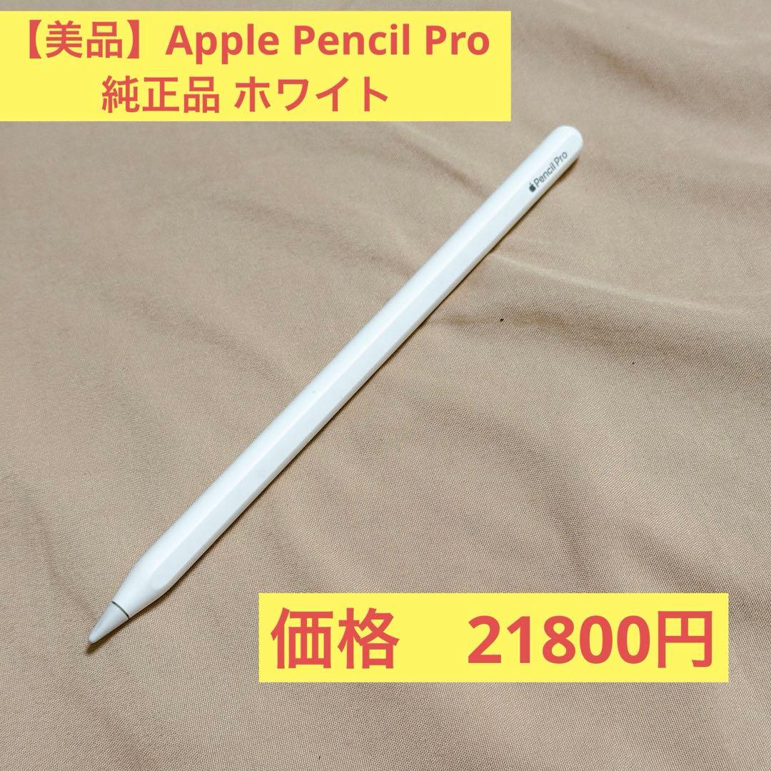 M*n様 【美品】Apple Pencil Pro 純正品 ホワイト