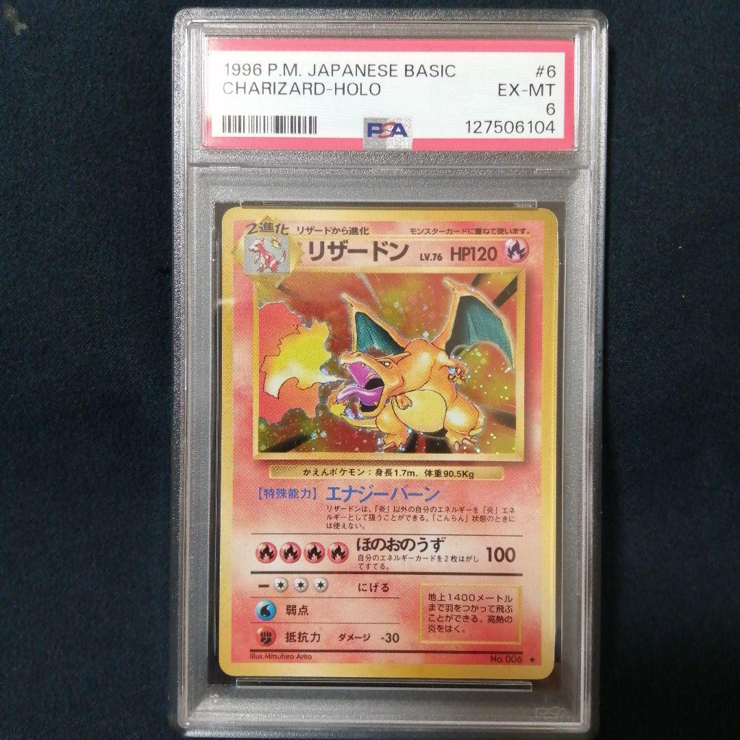 PSA6 リザードン ★ 第1弾拡張パック