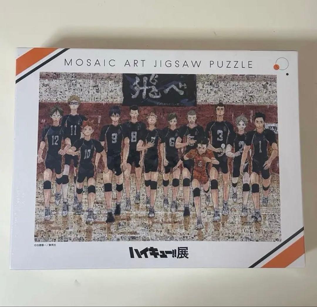 ハイキュー展　ジグソーパズル（未開封）　3月上旬出品終了(１月29日限り