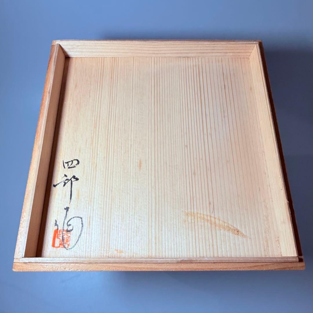 四郎窯　日展作家　四郎作　紫尖紅面取　壺　共箱　高さ23㎝　上位作