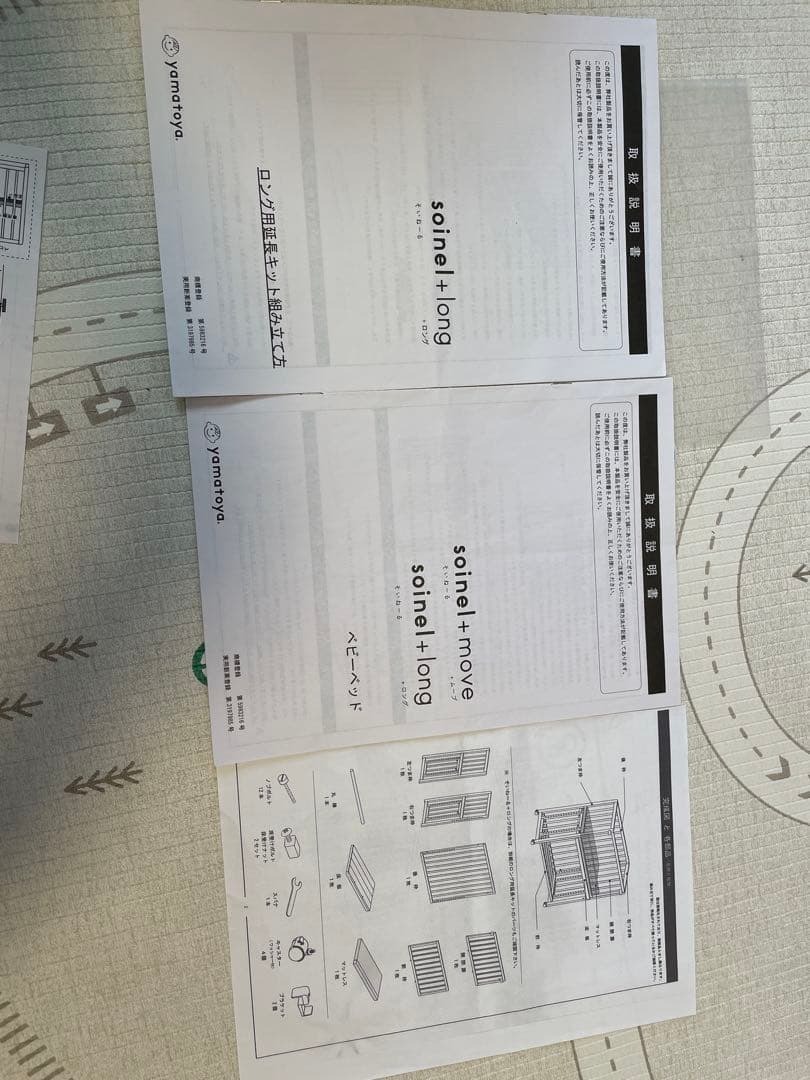 【ごちぃさん専用】そいねーる　+ムーブ　ロング　soinel +move