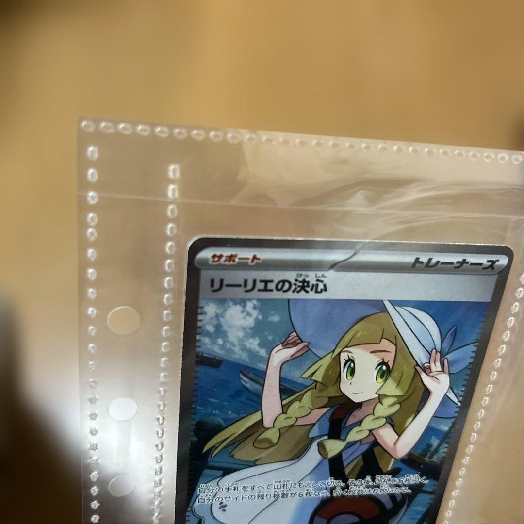 リーリエの決心 トレーナーズカード
