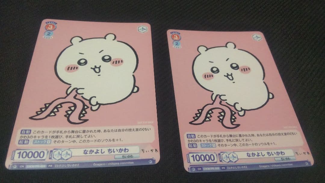 なかよし　ちいかわ　2枚セット　ヴァイスシュヴァルツブラウ