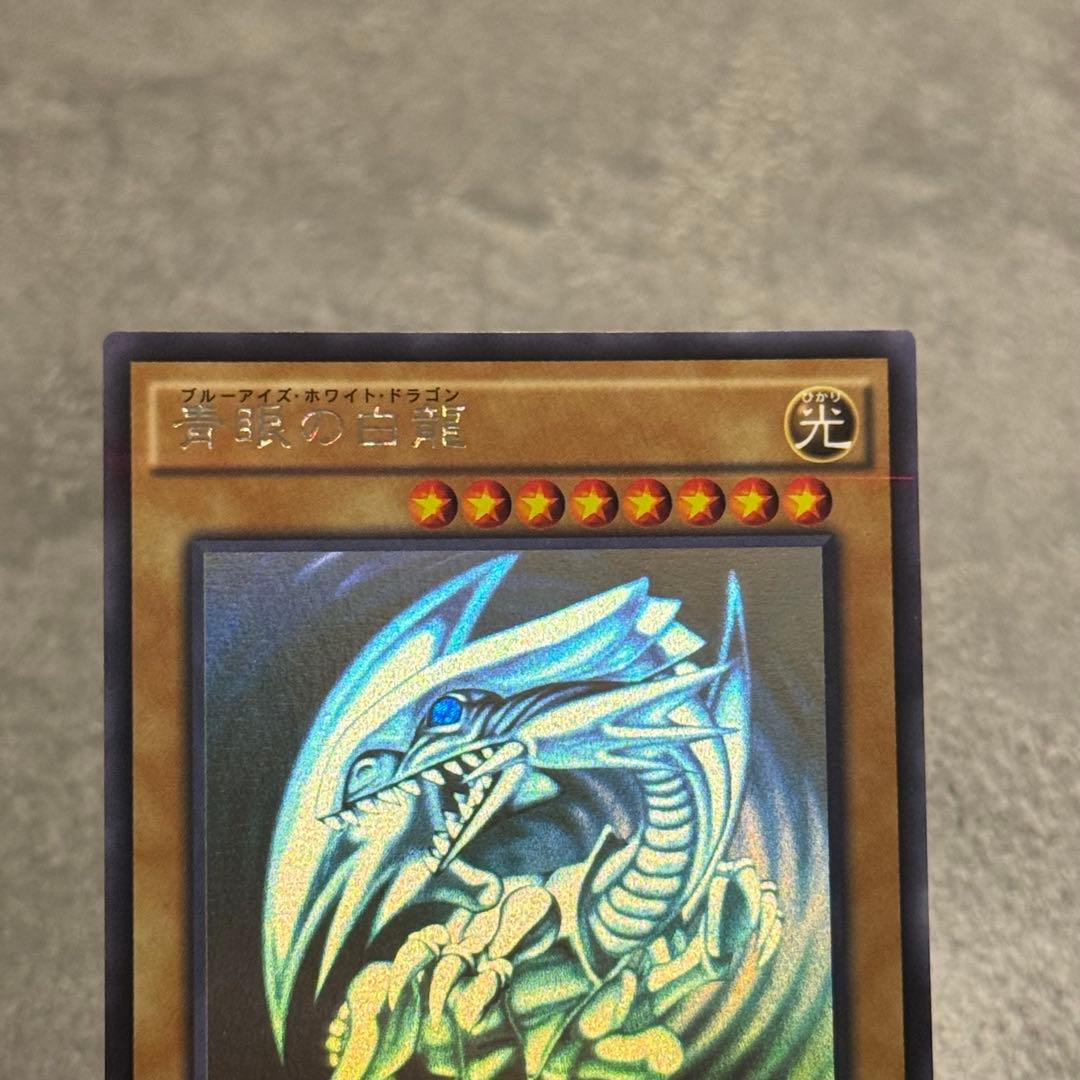 青眼の白龍 ホロ