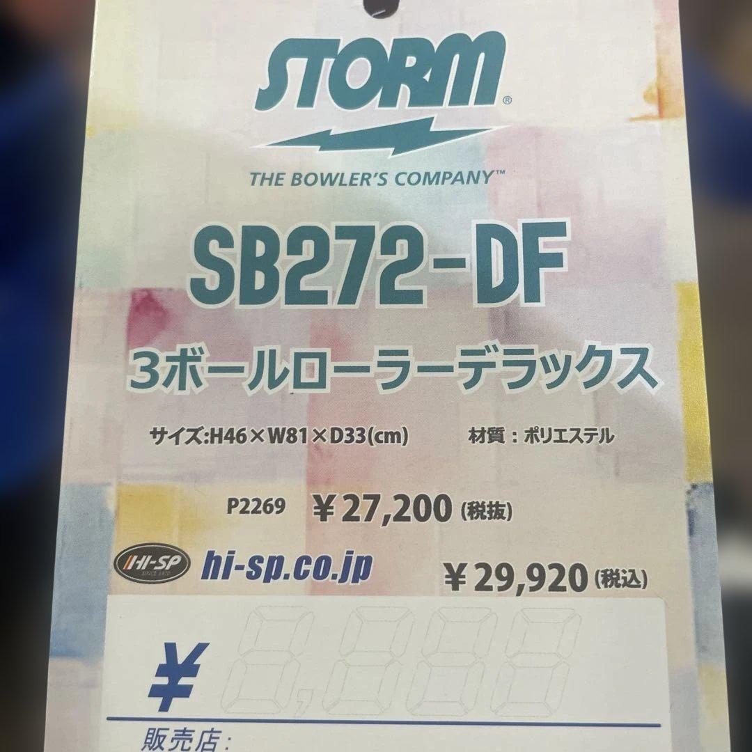 オマケつき！STORM ボウリング用バッグ SB272-DF