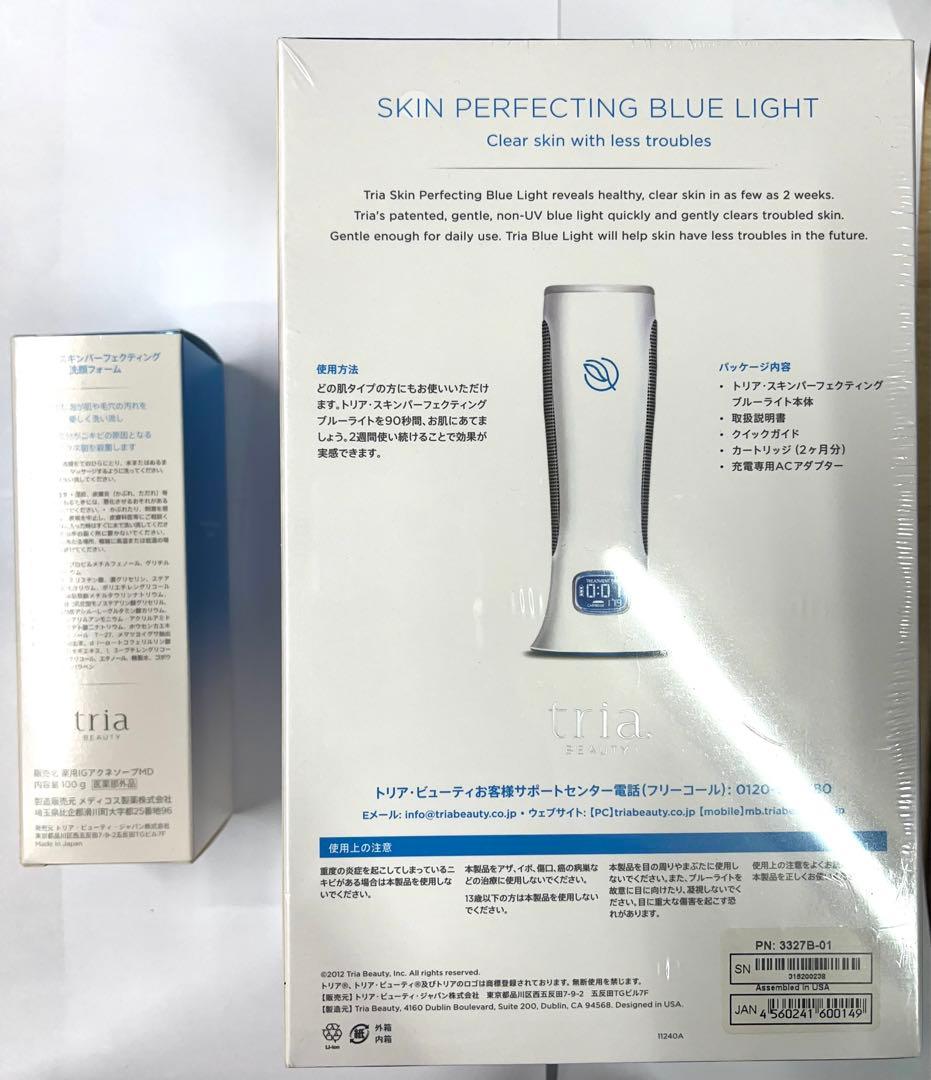 トリア tria スキンパーフェクティングブルーライト 新品 未開封