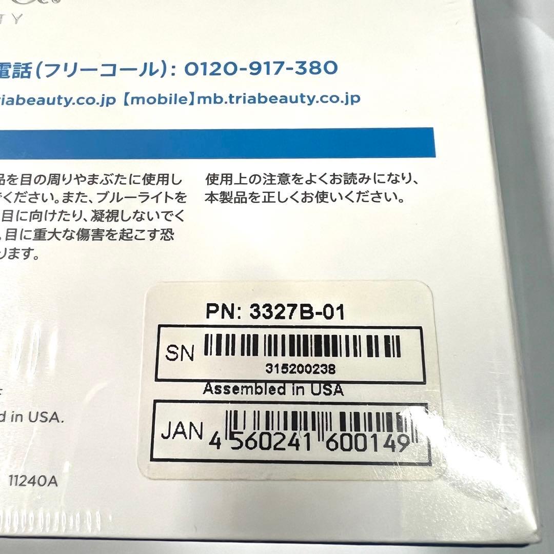 トリア tria スキンパーフェクティングブルーライト 新品 未開封