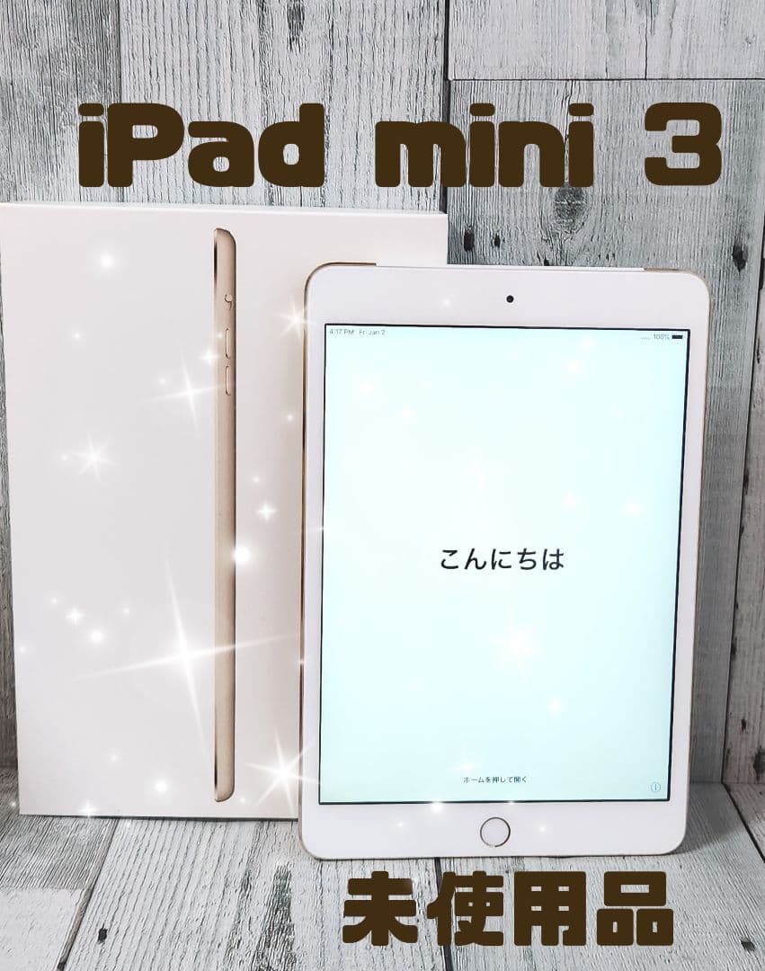 【新品】iPad mini 3 ／Wi-Fi ／16GB ／ゴールド