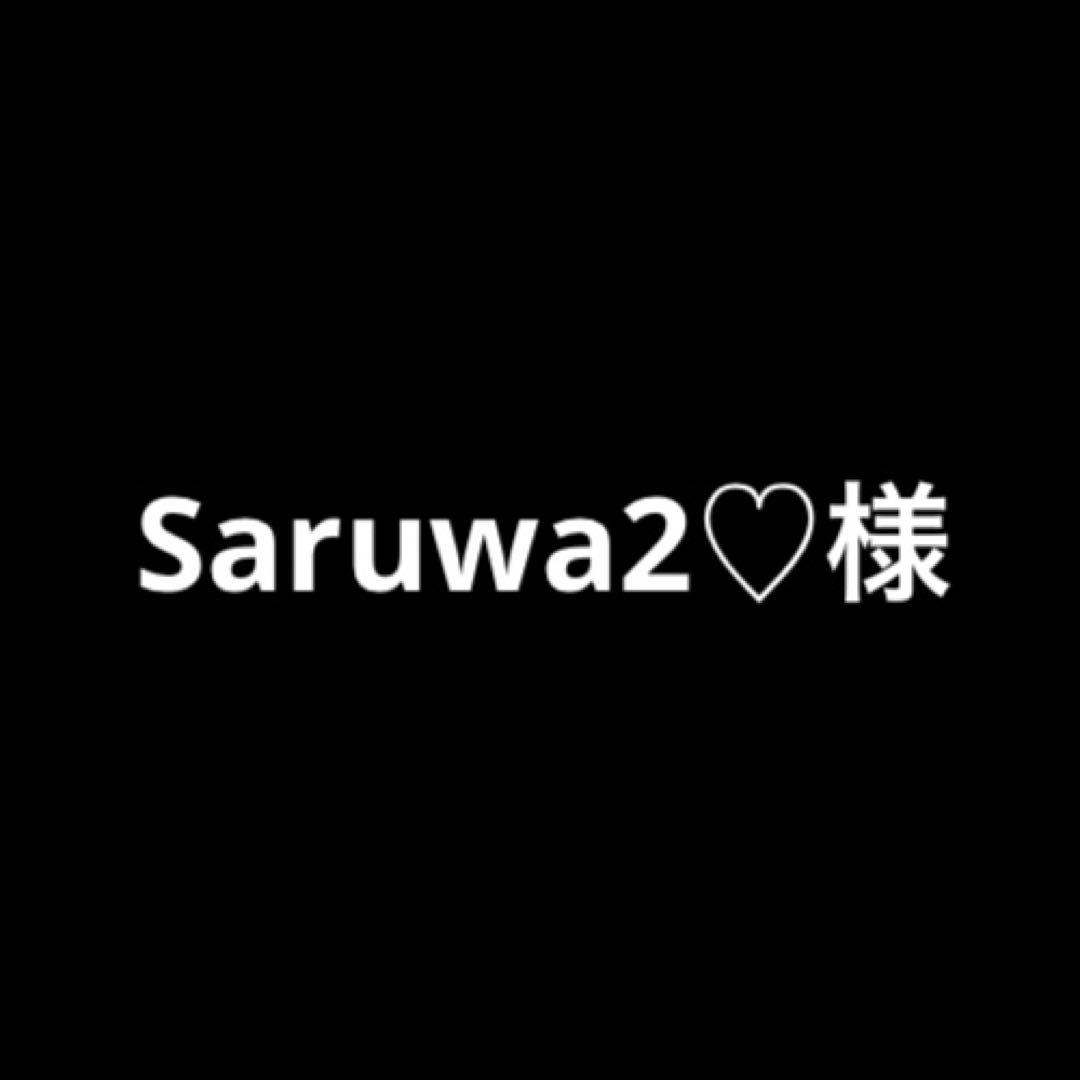Saruwa2♡ページ