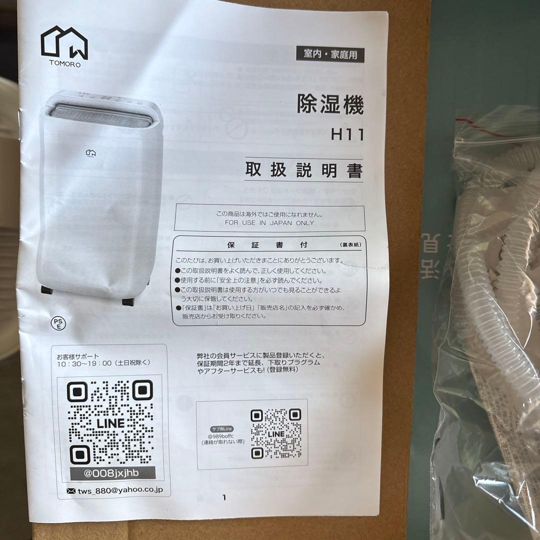 除湿機・乾燥機　2025年製