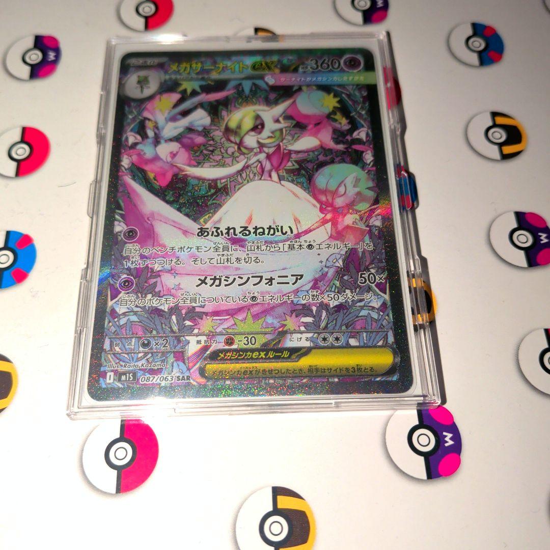 ポケモンカードゲーム メガサーナイトex SAR メガシンフォニア ポケカ