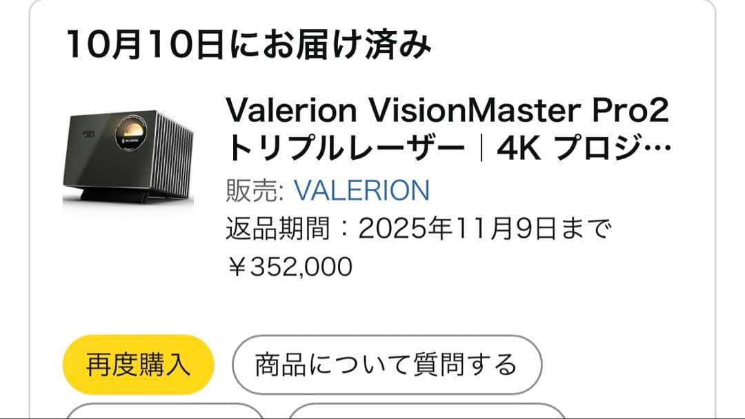 Valerion VisionMaster Pro2 ※スタンド無し