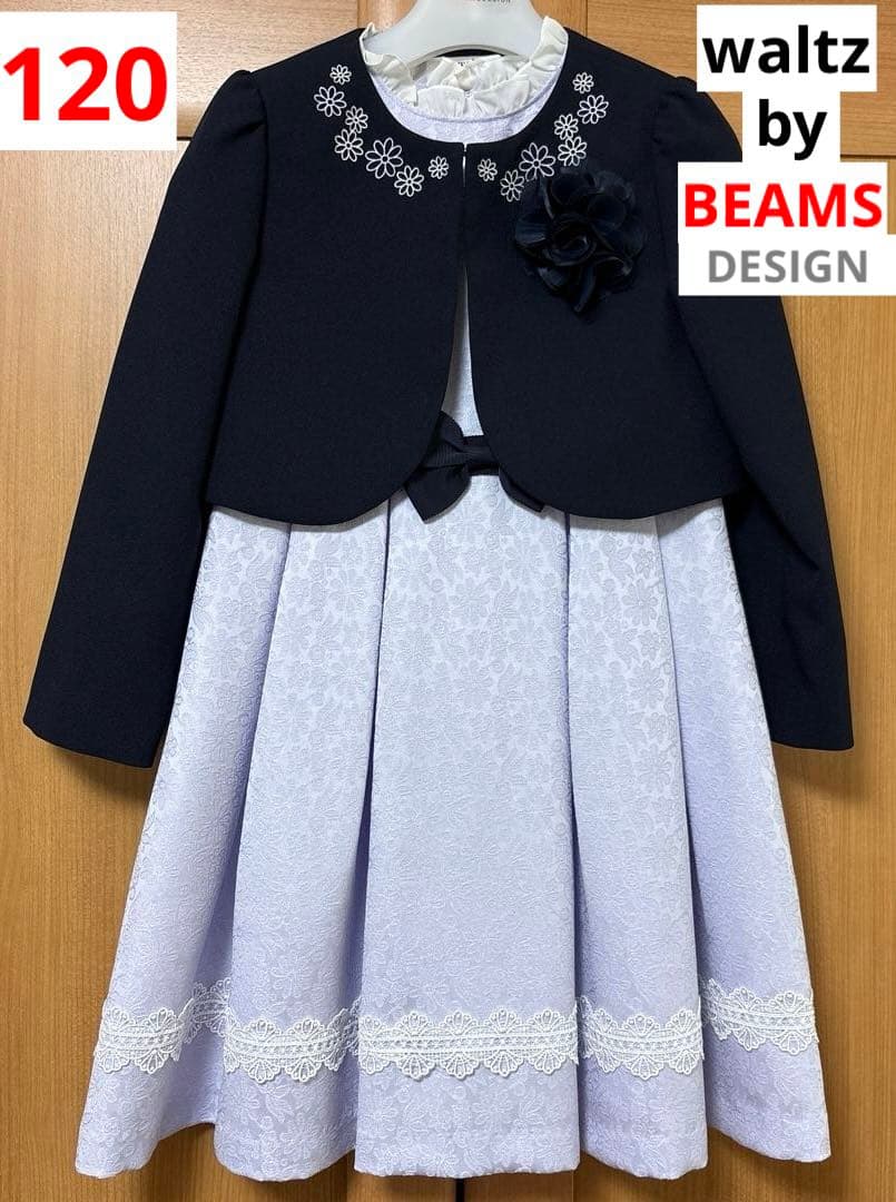 はるかwaltz by BEAMS DESING フォーマルスーツ120