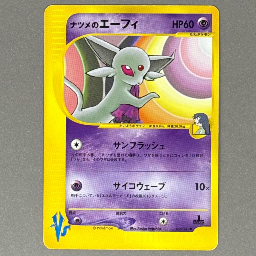 ポケモンカード ナツメのエーフィ eシリーズ