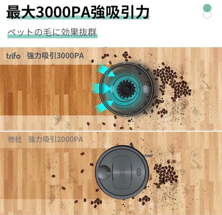 ロボット掃除機 4000Pa大吸力 家事負担 アプリ連動　Wi-Fi