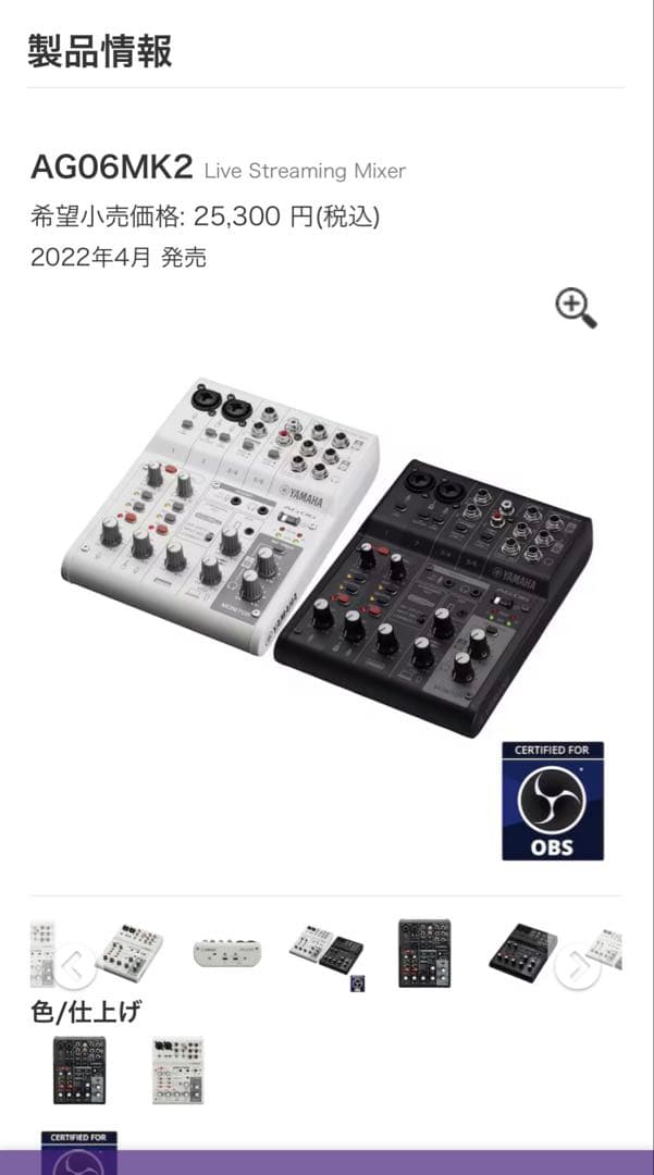 【大幅値下げ！】YAMAHA AG06MK2 ライブ配信ミキサー