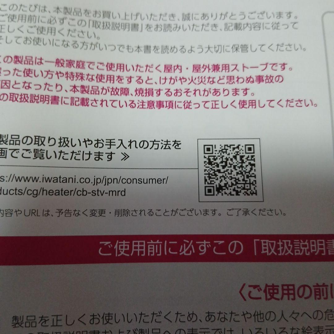 Iwatani FORE WINDS 丸暖カセットガスストーブ