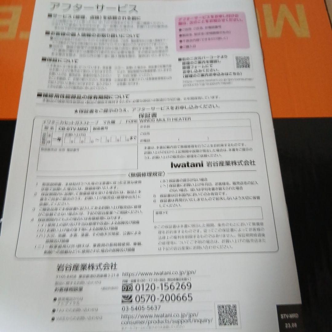 Iwatani FORE WINDS 丸暖カセットガスストーブ